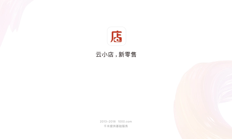 云小店HD最新版