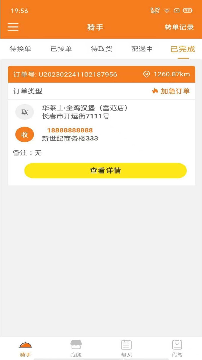 优速外卖骑手端无广告版
