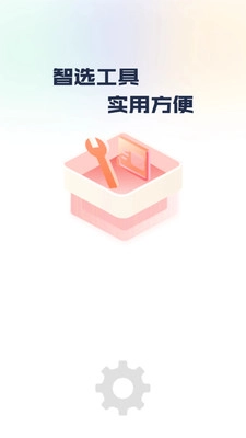 万能工具大全安卓官方版
