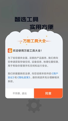 万能工具大全安卓官方版