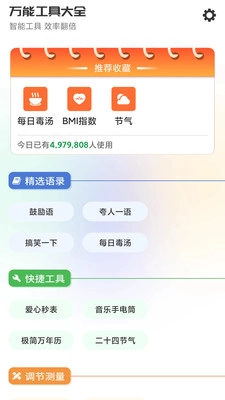 万能工具大全安卓官方版