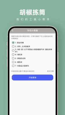 胡椒拣筒直装版