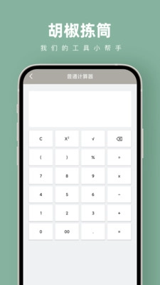 胡椒拣筒直装版