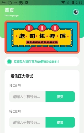 DX压力测试手机正版图2