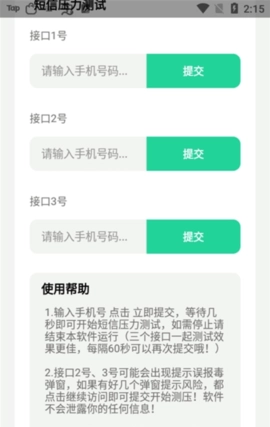 DX压力测试手机正版图3
