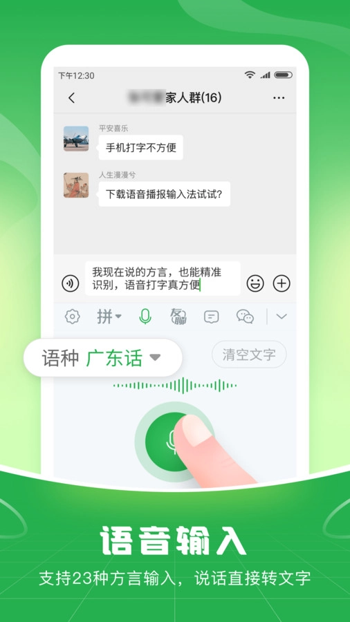 语音播报输入法
