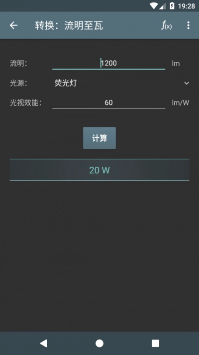 照明計算器截圖1