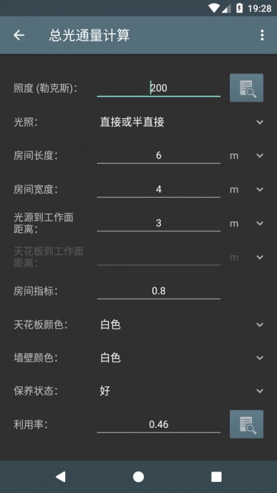 照明計算器截圖2