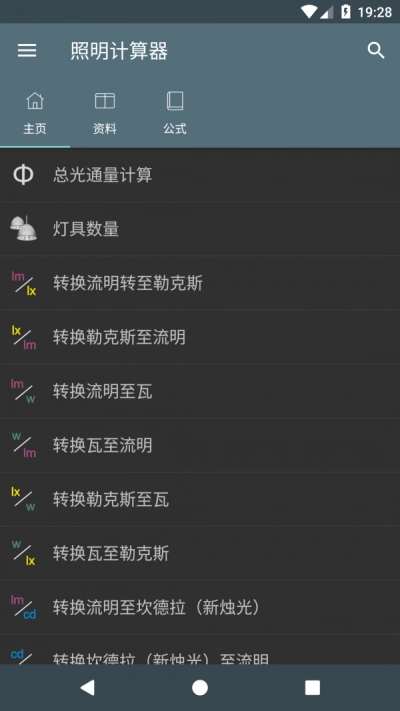 照明計算器官網(wǎng)版下載