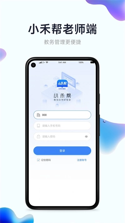 小禾帮教务机构管理系统最新免费版