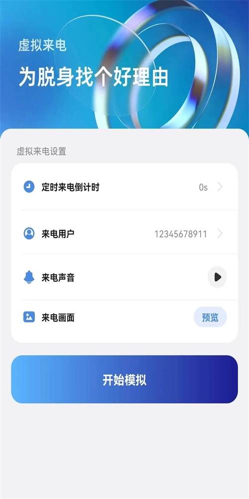 边听来电直装版