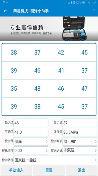 回弹小助手
