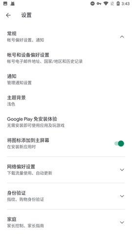 谷歌服务器（Google Settings）安卓版