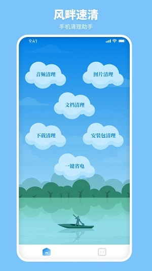 风畔速清安卓免费版