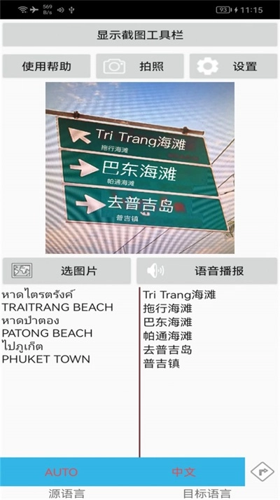 屏幕翻译官官方版