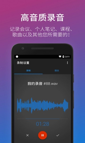 简易录音机手机最新版