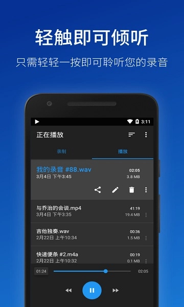 简易录音机手机最新版