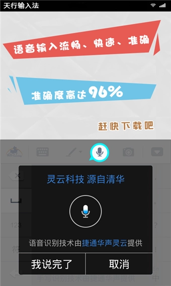 天行输入法正版