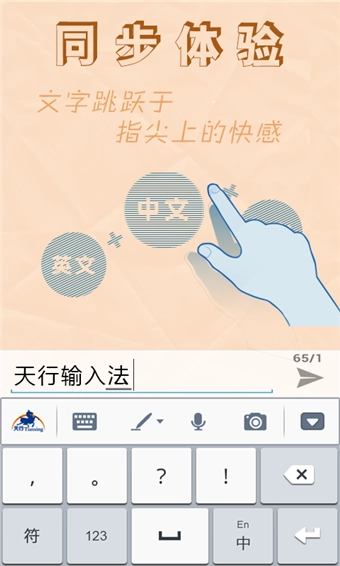 天行输入法正版