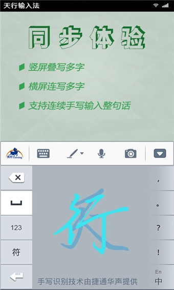 天行输入法正版
