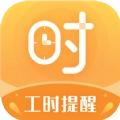 小时工计时器