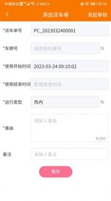 重大任务督办免费版