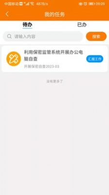 重大任务督办免费版