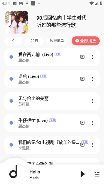 方格音乐安卓直装版图2