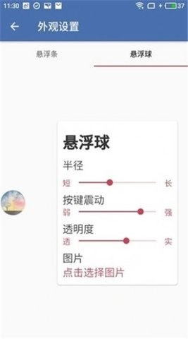 白开水悬浮助手3