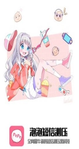 泡泡短信测压无广告版