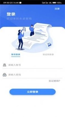 永卓客商手机正版