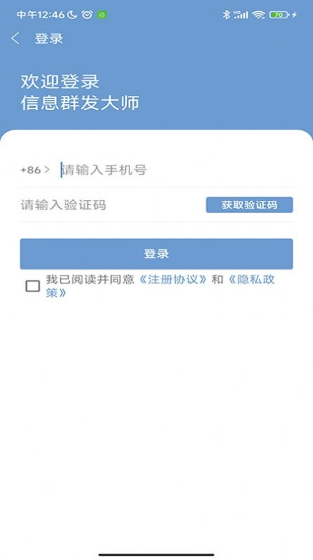 信息群发大师安卓直装版图1