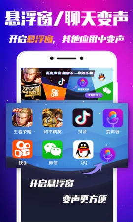 实时变声器手机最新版图1