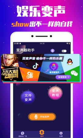 实时变声器手机最新版图2