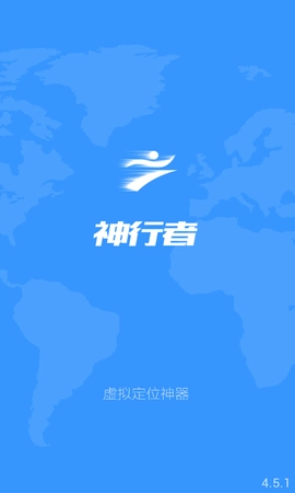 神行者app下载
