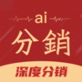 AI分销手机版