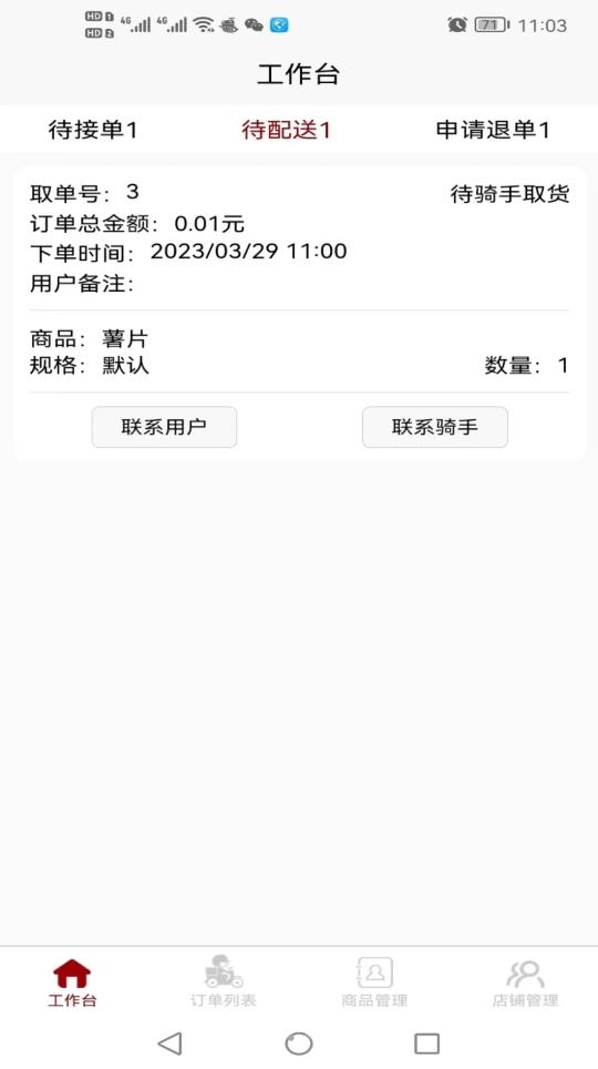 惠巢外卖商家端手机免费版