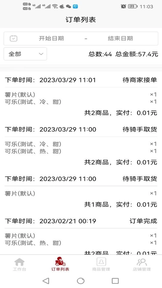 惠巢外卖商家端手机免费版