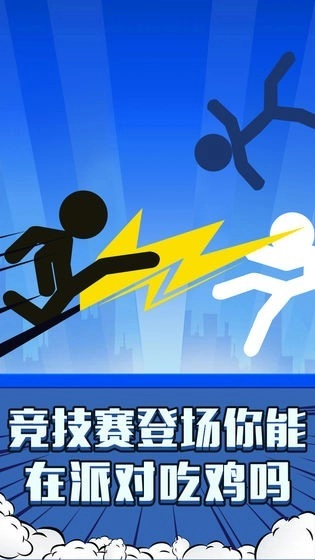 火柴人吃鸡派对手游版图3