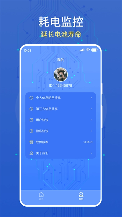 大众省电最新免费版图1