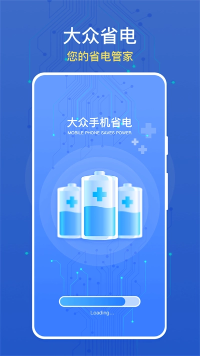 大众省电最新免费版图2