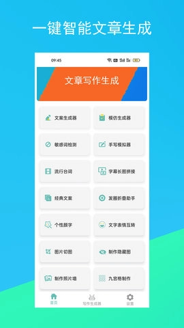 文案生成器