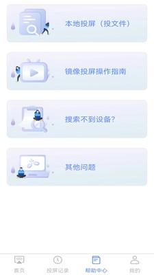 无线投屏官方最新版