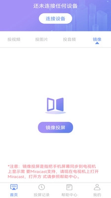 无线投屏官方最新版