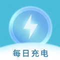 每日充电通用版