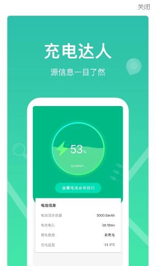 每日充电通用版图1