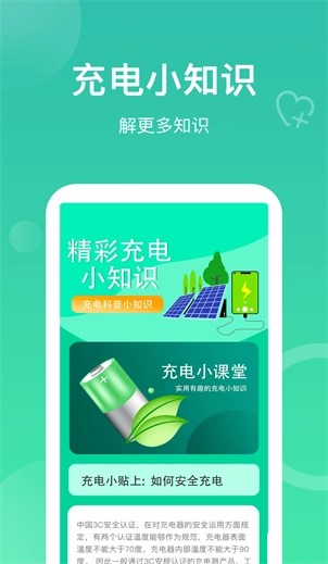 每日充电通用版图2
