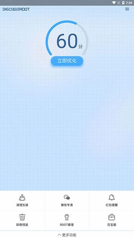 360超级ROOT软件安卓官方版图2