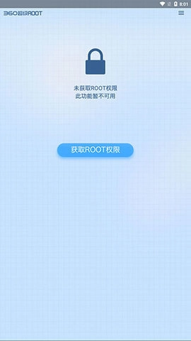 360超级ROOT软件安卓官方版图3