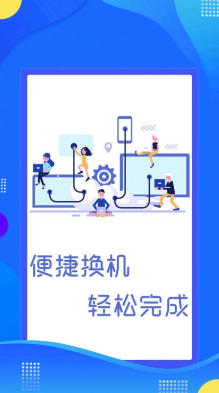 极速换机克隆官方正版